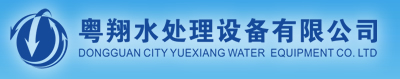 广东招远粤翔水处理设备工程公司